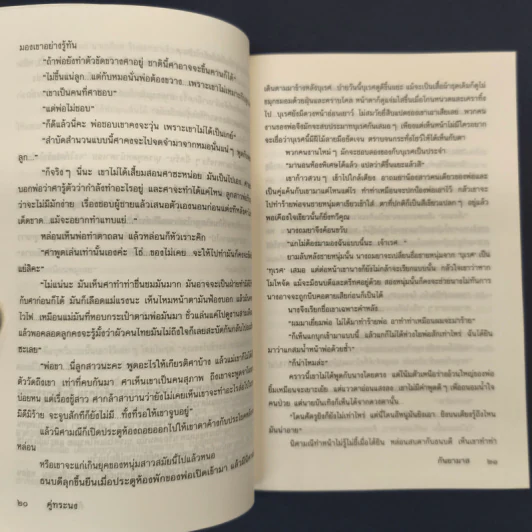 คู่ทระนง - กันยามาส รูปที่ 7