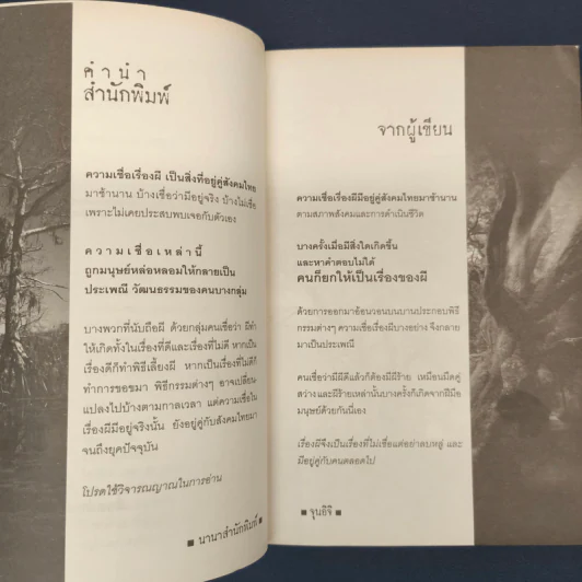 ✔️เรื่องเล่าหลอนตอนผีโพง - จุนอิจิ รูปที่ 6