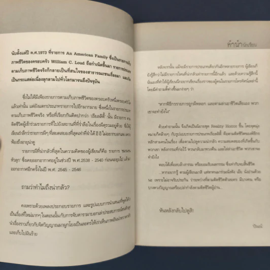 ✔️Clairvoyant จิตสัมผัสตาย - ปัณณ์ รูปที่ 6