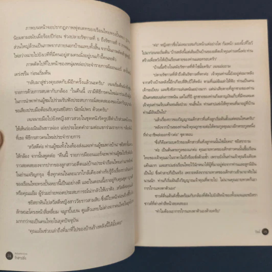 Malediction รักสาปส่ง - ปัณณ์ รูปที่ 8