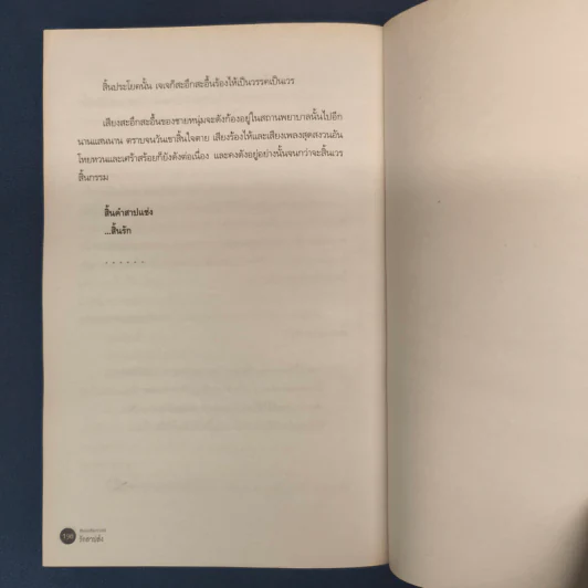 Malediction รักสาปส่ง - ปัณณ์ รูปที่ 9