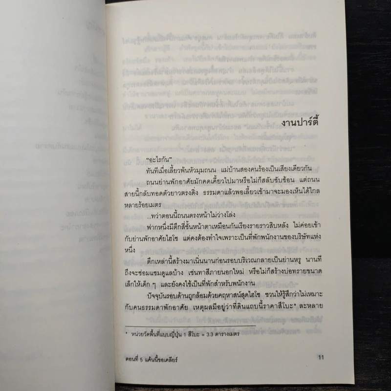 นักสืบ 3 ใบเถา ตอนที่ 5 แค้นนี้ขอเคลียร์ - อาคากะวา จิโร รูปที่ 8