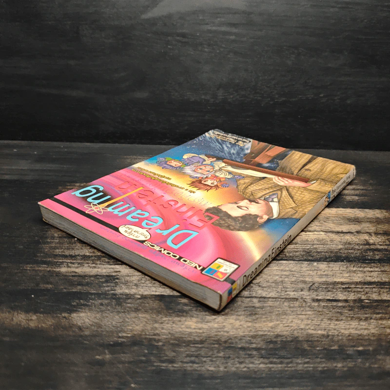 Dreaming Einstein สนุกคิดกับไอน์สไตน์ เล่ม 3 รูปที่ 5