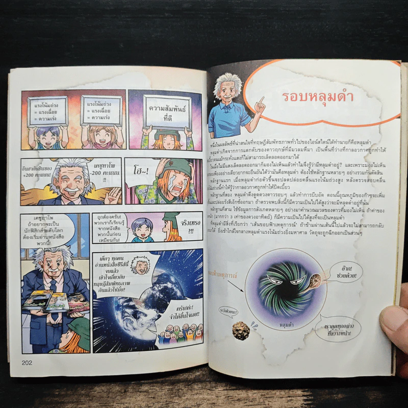 Dreaming Einstein สนุกคิดกับไอน์สไตน์ เล่ม 3 รูปที่ 9