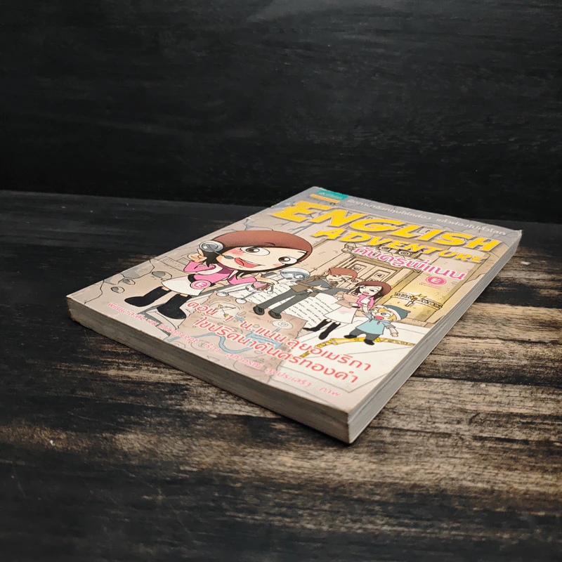 English Adventure กับครูพี่แนน เล่ม 1 รูปที่ 4