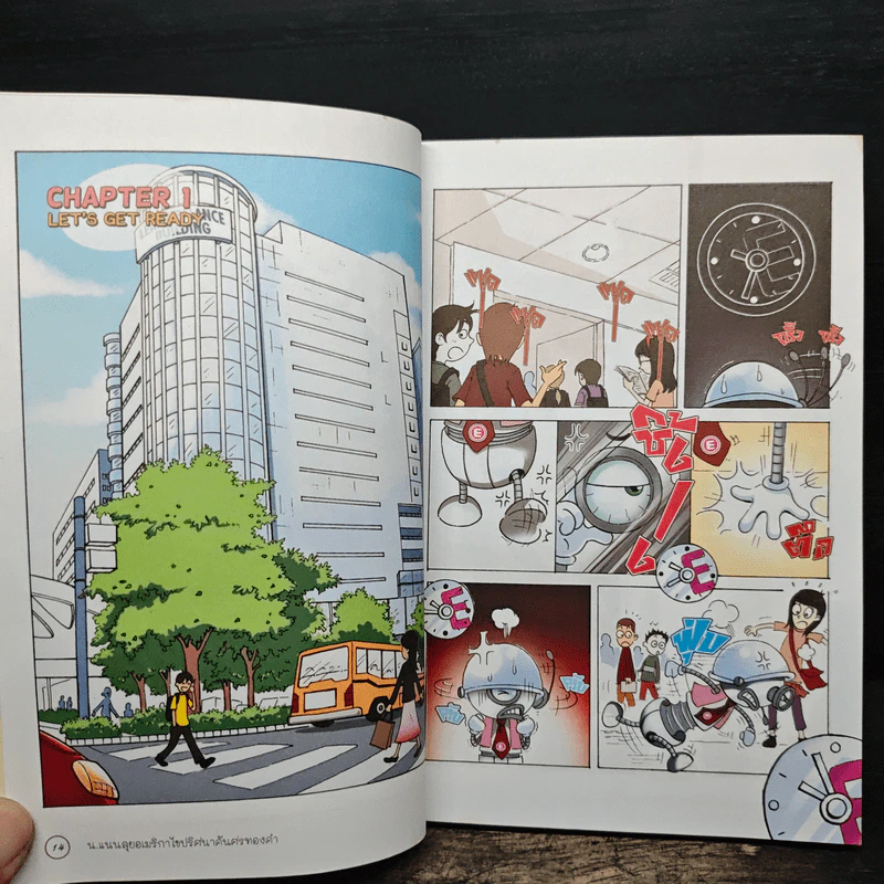 English Adventure กับครูพี่แนน เล่ม 1 รูปที่ 8