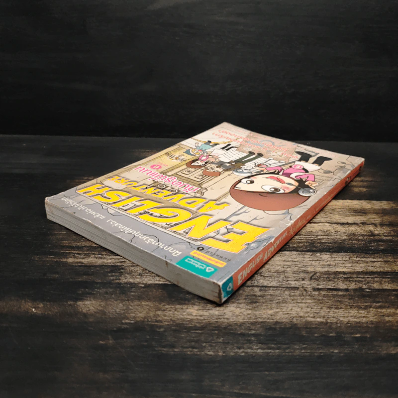 English Adventure กับครูพี่แนน เล่ม 1 รูปที่ 5