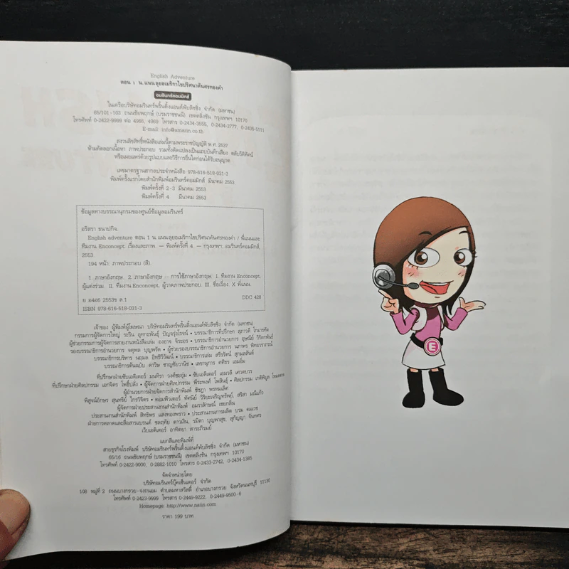 English Adventure กับครูพี่แนน เล่ม 1 รูปที่ 6