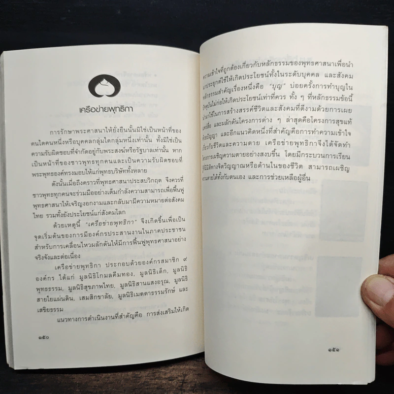 เผชิญความตายอย่างสงบ เล่ม 2 - พระไพศาล วิสาโล รูปที่ 9