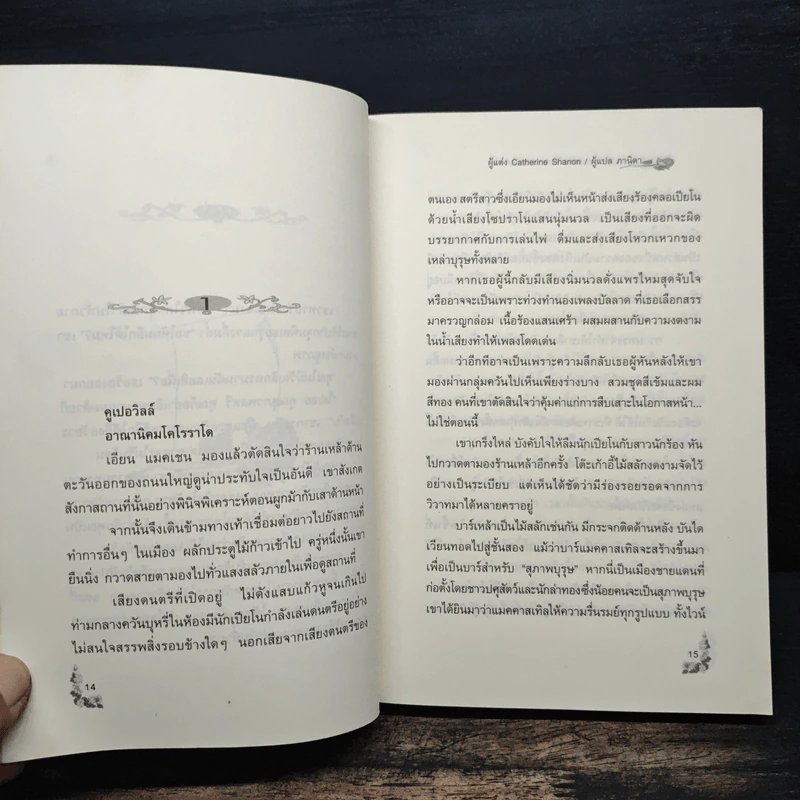 Love and Sorrow รอยรัก รอยแค้น - Catherine Shanon รูปที่ 7