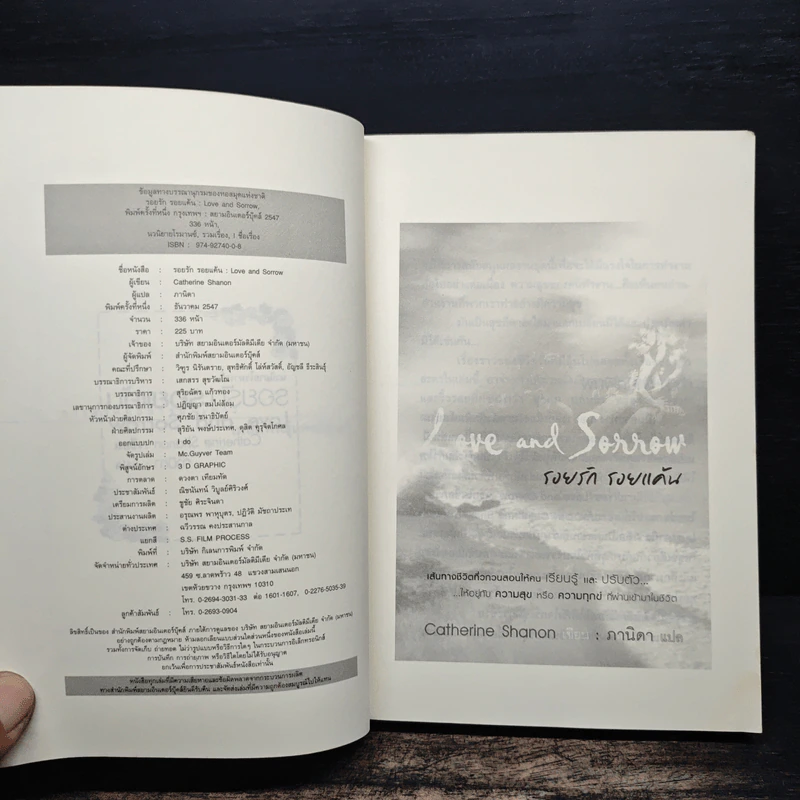 Love and Sorrow รอยรัก รอยแค้น - Catherine Shanon รูปที่ 6
