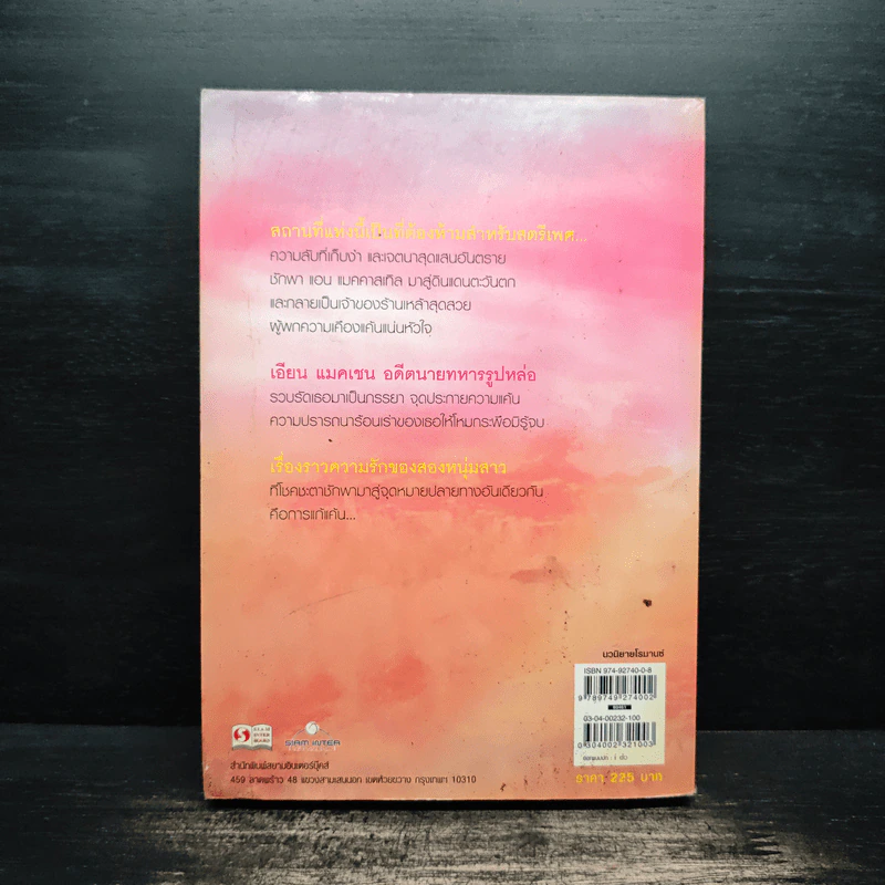 Love and Sorrow รอยรัก รอยแค้น - Catherine Shanon รูปที่ 2