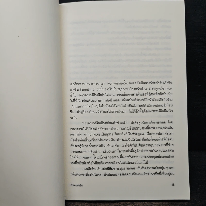 Sky Light ลิขิตแห่งรัก - อลิช ฮอฟฟ์แมน รูปที่ 8