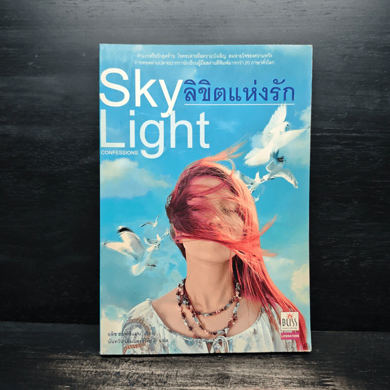 Sky Light ลิขิตแห่งรัก - อลิช ฮอฟฟ์แมน รูปที่ 1