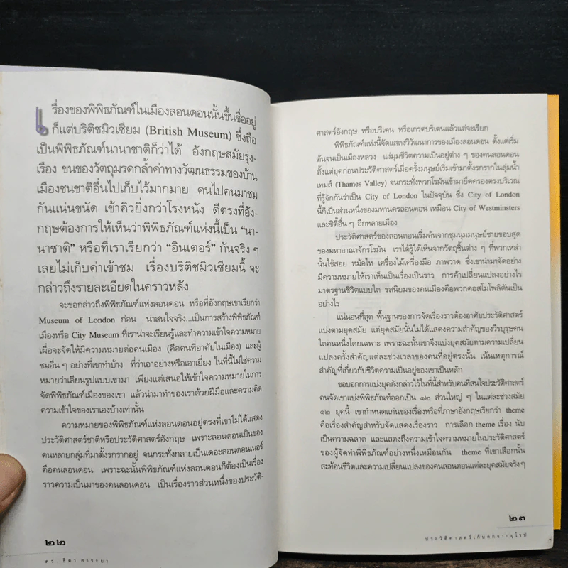 ประวัติศาสตร์เก็บตกจากยุโรป - ดร.ธิดา สาระยา รูปที่ 7