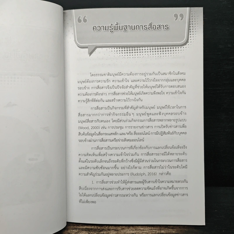 นวัตกรรมการสื่อสารแบบมีส่วนร่วม - อภิชัจ พุกสวัสดิ์ รูปที่ 8