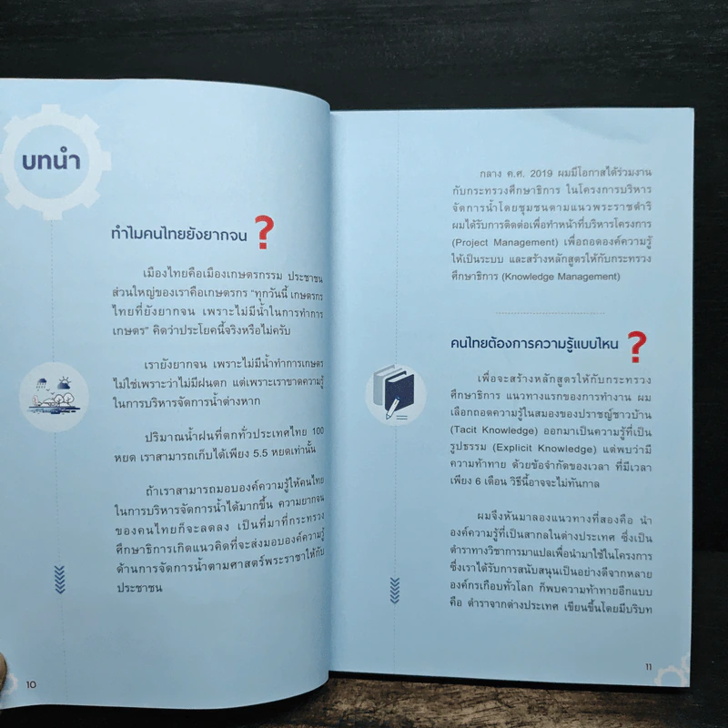 KM KNOWLEDGE MANAGEMENT ความรู้ในองค์กร คือ BIG DATA ที่สำคัญที่สุด รูปที่ 8