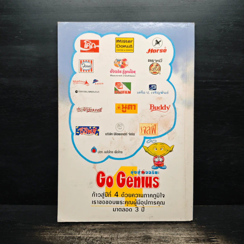 Go Genius ปีที่ 4 ฉบับที่ 27 ธ.ค.2538 รูปที่ 2