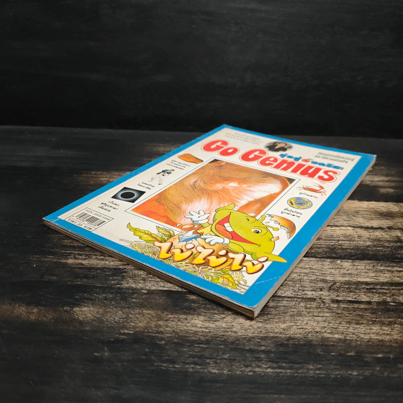 Go Genius ปีที่ 4 ฉบับที่ 27 ธ.ค.2538 รูปที่ 4