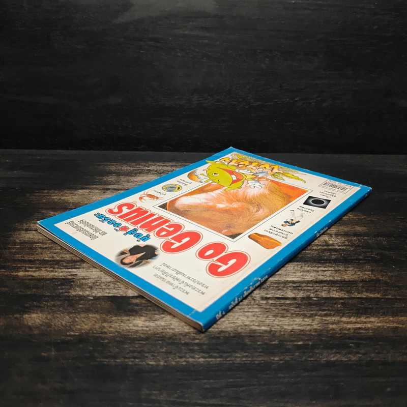 Go Genius ปีที่ 4 ฉบับที่ 27 ธ.ค.2538 รูปที่ 5