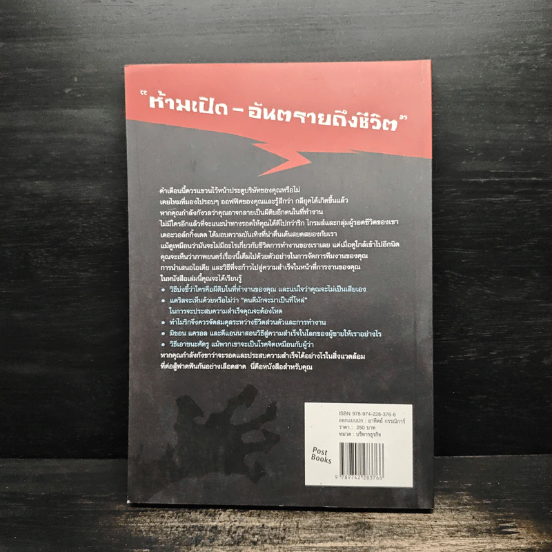 กลยุทธ์การทำงานท่ามกลางหมู่ผีดิบ รูปที่ 2