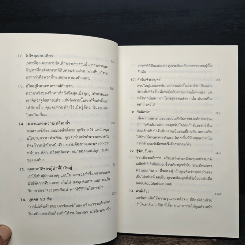 กลยุทธ์การทำงานท่ามกลางหมู่ผีดิบ รูปที่ 8