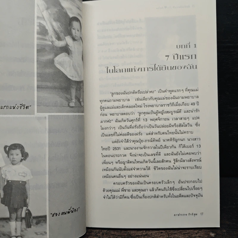 ก้าวข้ามขีดจำกัดด้วยใจเกินร้อย - ดร.ประกาย กิจธิคุณ รูปที่ 8