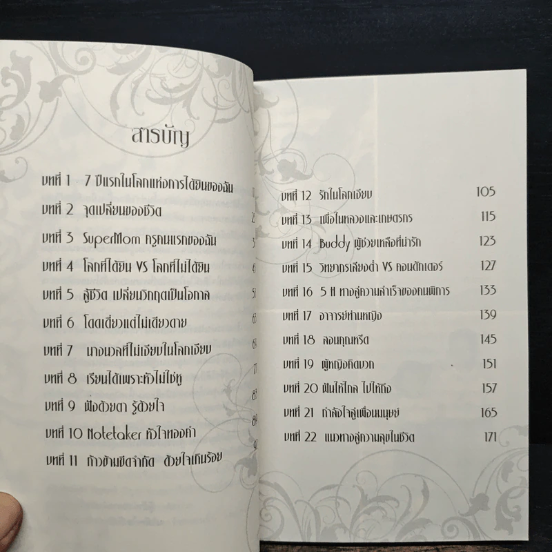 ก้าวข้ามขีดจำกัดด้วยใจเกินร้อย - ดร.ประกาย กิจธิคุณ รูปที่ 7