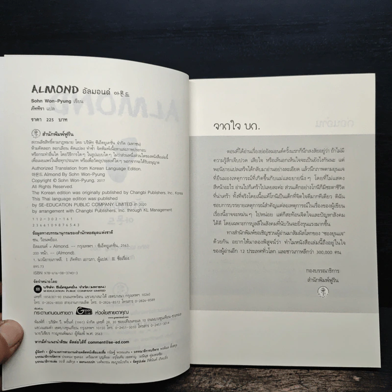 อัลมอนด์ Almond - Sohn Won-Pyung (ซน ว็อนพย็อง) รูปที่ 6