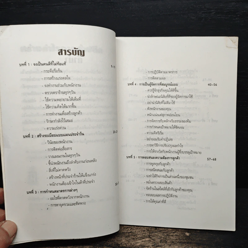 สร้างกำไรจาก ค้าปลีก - ธีรภัทร์ มกรพันธ์ รูปที่ 7