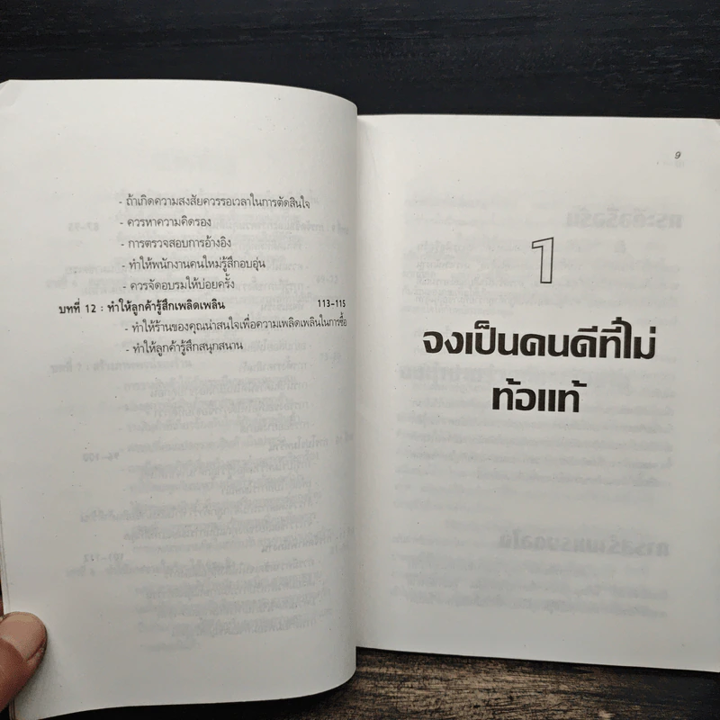 สร้างกำไรจาก ค้าปลีก - ธีรภัทร์ มกรพันธ์ รูปที่ 9