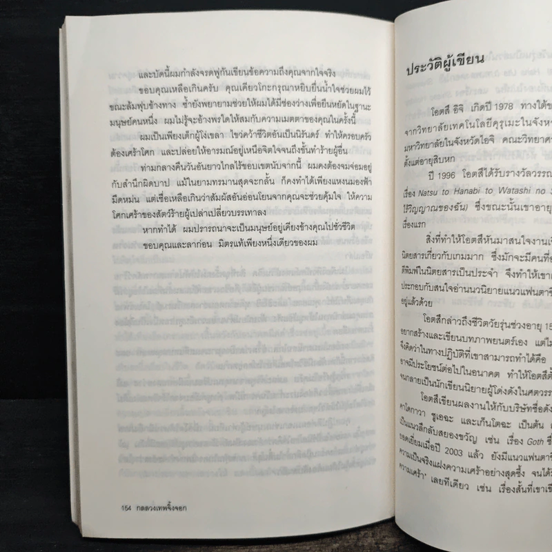 กลลวงเทพจิ้งจอก - Otsuichi (โอทสึ อิจิ), พรพิรุณ กิจสมเจตน์ รูปที่ 9