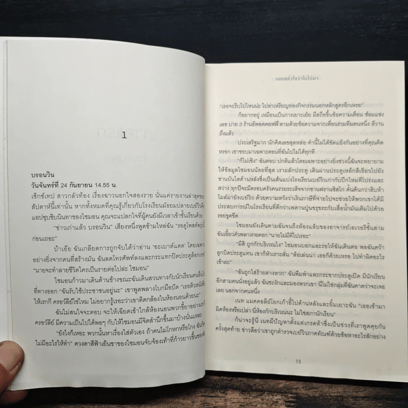 One Of Us Is Lying บอกแล้วไงว่าไม่ได้ฆ่า - Karen M. McManus, เจนจิรา เสรีโยธิน รูปที่ 7