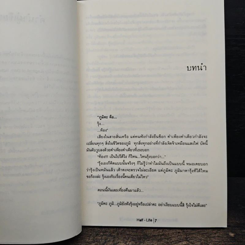 รักหลอนมายาเลือด - Half-Life รูปที่ 7