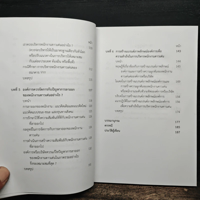 การบริหารพนักงานดาวเด่น (Talent Management) - จตุรงค์ นภาธร รูปที่ 9