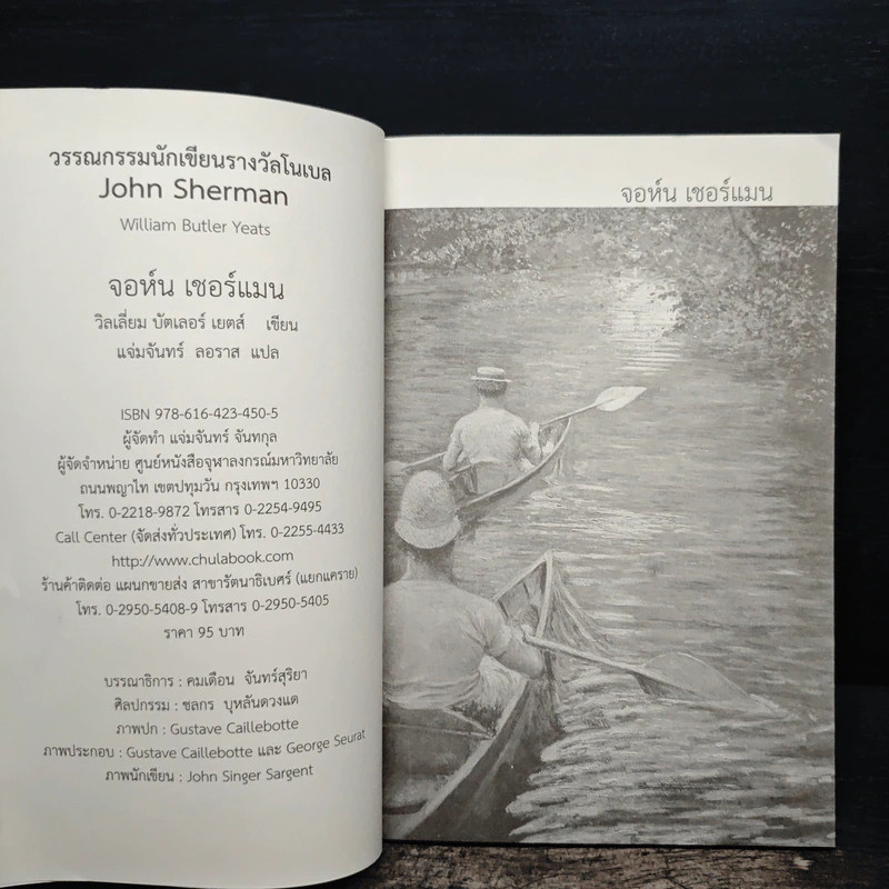 จอห์น เชอร์แมน - วิลเลี่ยม บัตเลอร์ เยตส์ (William Butler Yeats) รูปที่ 6
