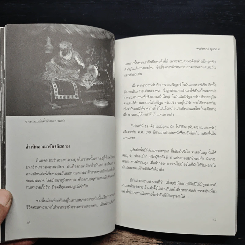 War On Terror ประวัติย่อก่อการร้าย - พงศ์ศรณ์ ภูมิวัฒน์ รูปที่ 9