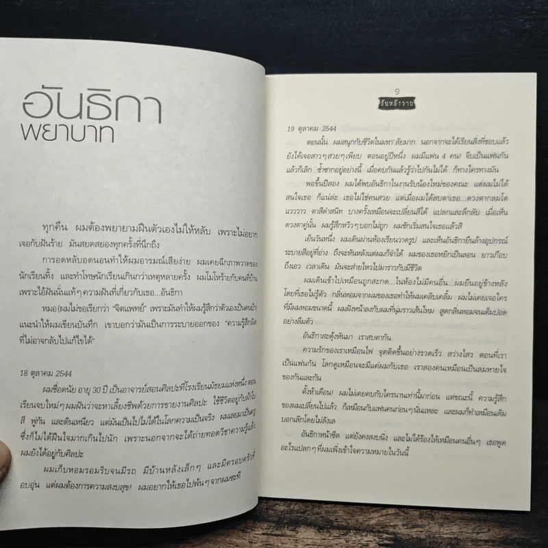 สันหลังวาบ - ญาติห่างๆของสัปเหร่อ รูปที่ 9