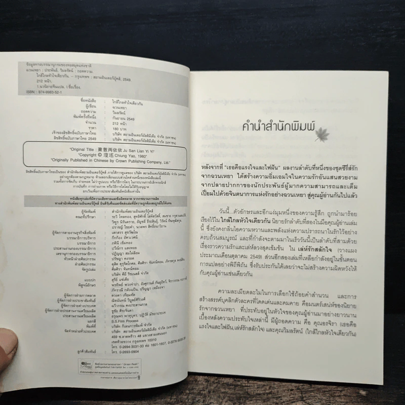 ใกล้ไกลหัวใจเดียวกัน - ฉวนเหยา รูปที่ 6