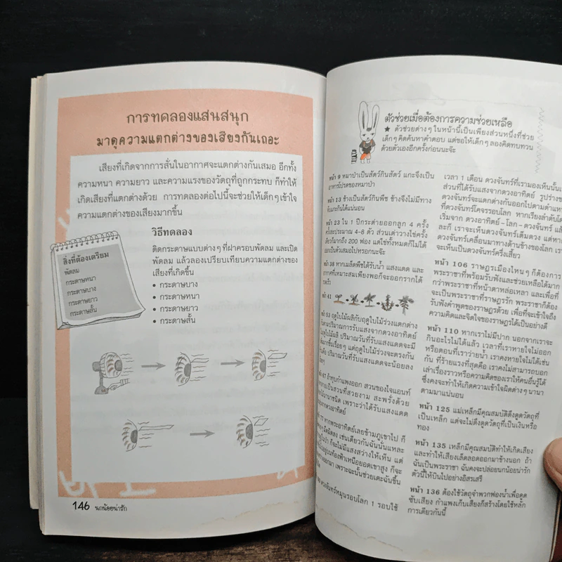 ชุดสนุกวิทย์ใกล้ชิดธรรมชาติ สังเกตโลกรอบตัว รูปที่ 9