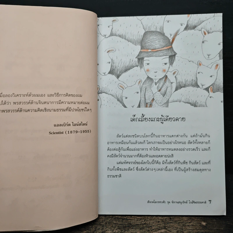 ชุดสนุกวิทย์ใกล้ชิดธรรมชาติ สังเกตโลกรอบตัว รูปที่ 8