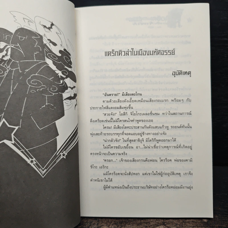 เอริกะ แวมไพร์ยอดนักสืบ ตอน แดร็กคิวล่าในเมืองมหัศจรรย์ รูปที่ 7