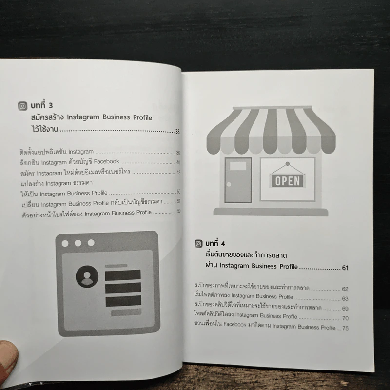 ขายของและทำการตลาดด้วย Instagram Business Profile - ธัญรัช นันท์ชนก รูปที่ 8