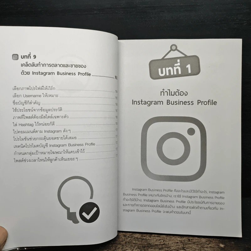 ขายของและทำการตลาดด้วย Instagram Business Profile - ธัญรัช นันท์ชนก รูปที่ 11