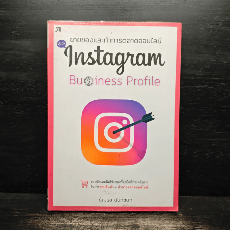 ขายของและทำการตลาดด้วย Instagram Business Profile - ธัญรัช นันท์ชนก รูปที่ 1