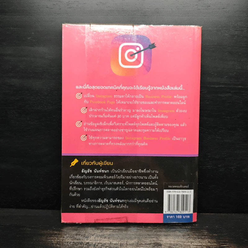 ขายของและทำการตลาดด้วย Instagram Business Profile - ธัญรัช นันท์ชนก รูปที่ 2