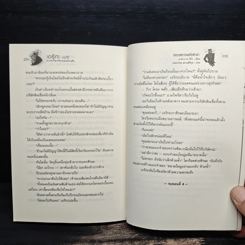เอริกะ แวมไพร์ยอดนักสืบ  ตอน มาตุภูมิของผีดูดเลือด รูปที่ 8