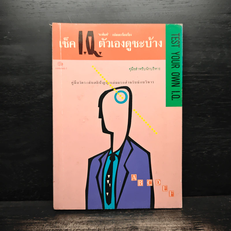 เช็ค I.Q ตัวเองดูซะบ้าง รูปที่ 1