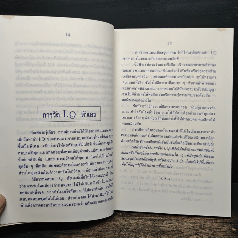 เช็ค I.Q ตัวเองดูซะบ้าง รูปที่ 8