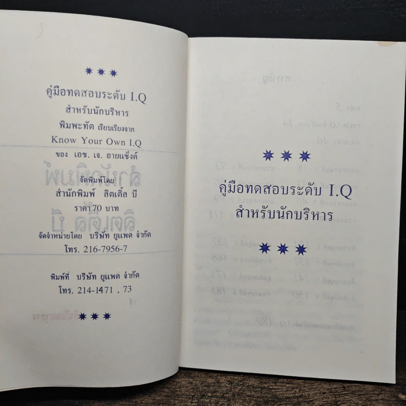 เช็ค I.Q ตัวเองดูซะบ้าง รูปที่ 6